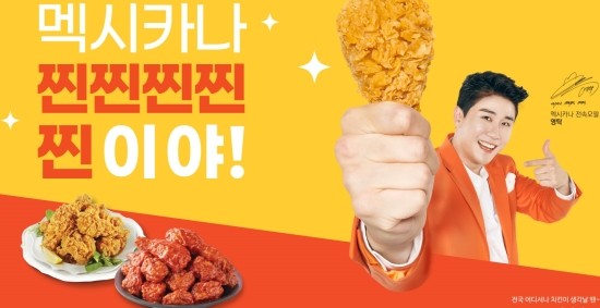 멕시카나치킨 이미지