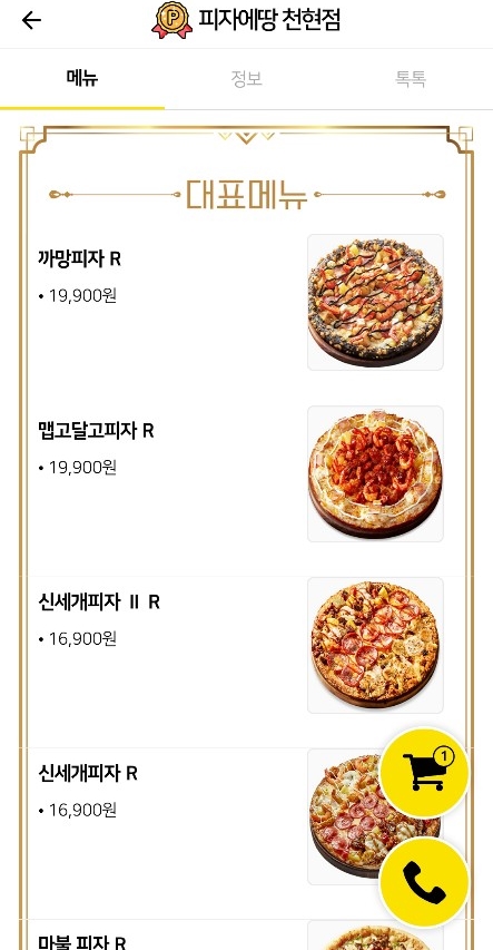 피자에땅천현점 이미지