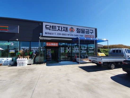 동아철물 이미지