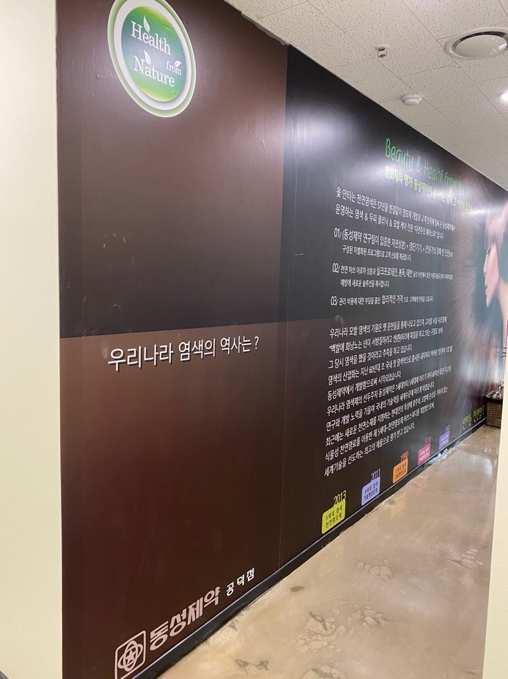 옻 안타는 천연염색 공덕점 이미지