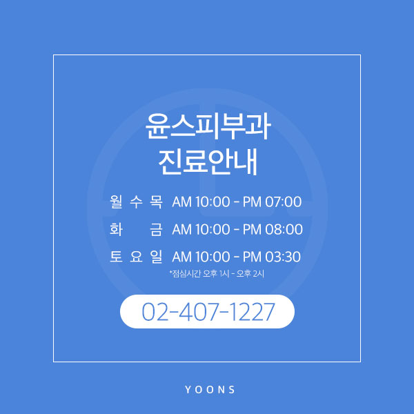 윤스피부과의원 이미지
