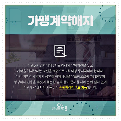 프랜차이즈분쟁, 케이스별 대응 방안은? : 네이버 블로그 프랜차이즈분쟁, 케이스별 대응 방안은? : 네이버 블로그
