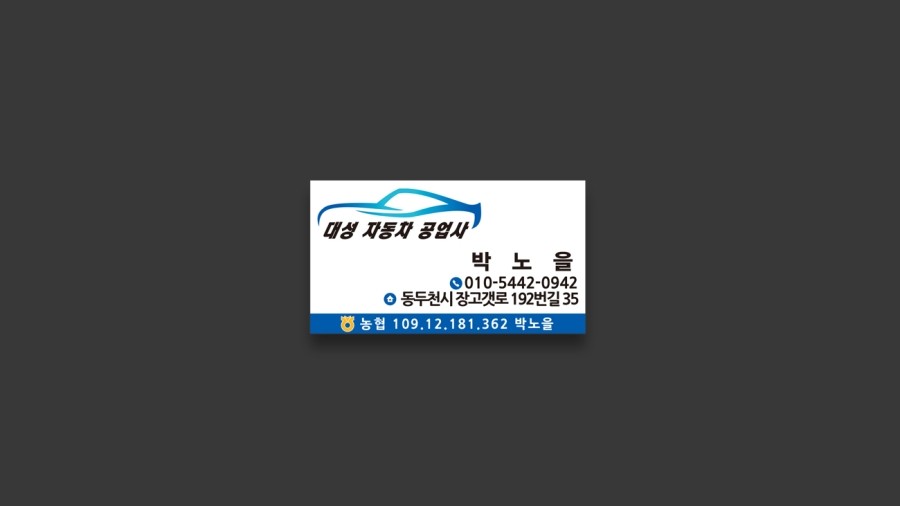 대성자동차공업사 이미지