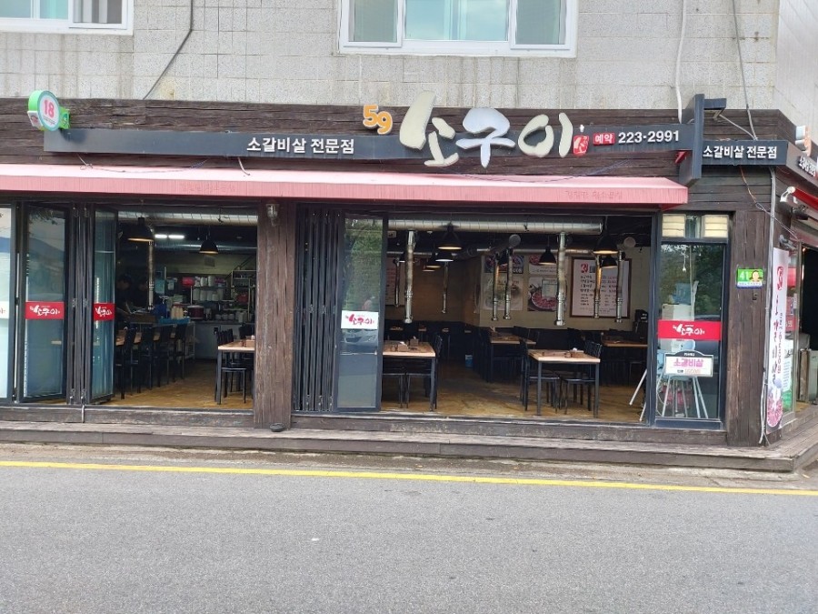 59소구이 이미지