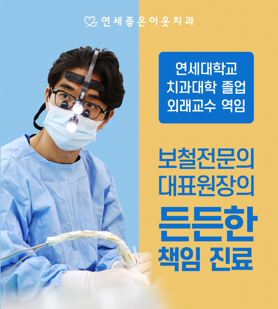 좋은이웃치과의원 이미지