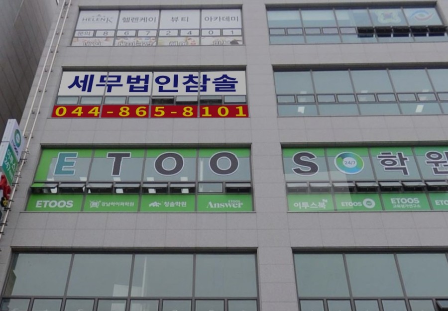 세무법인참솔 이미지