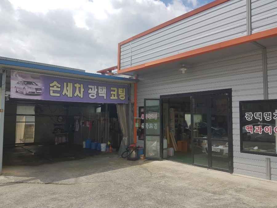 그린세차장 이미지