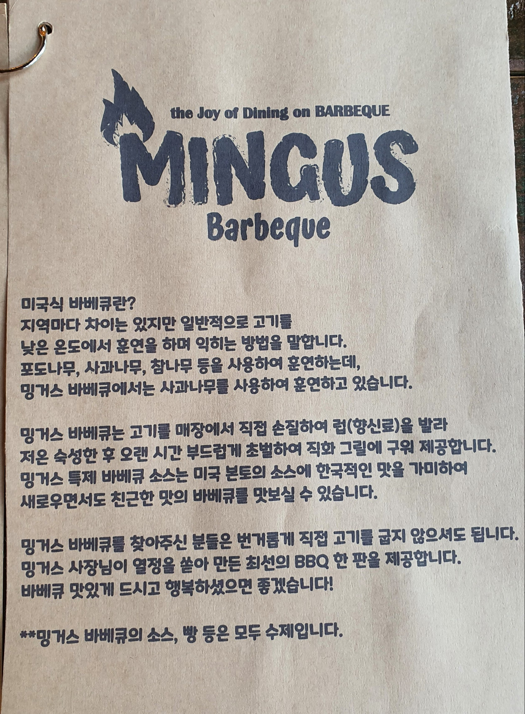밍거스바베큐 이미지