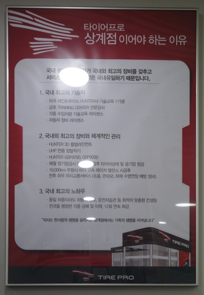 타이어프로상계 이미지