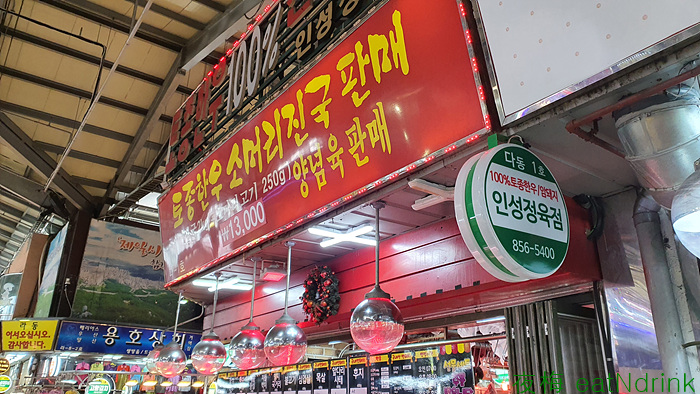 인성정육점 이미지