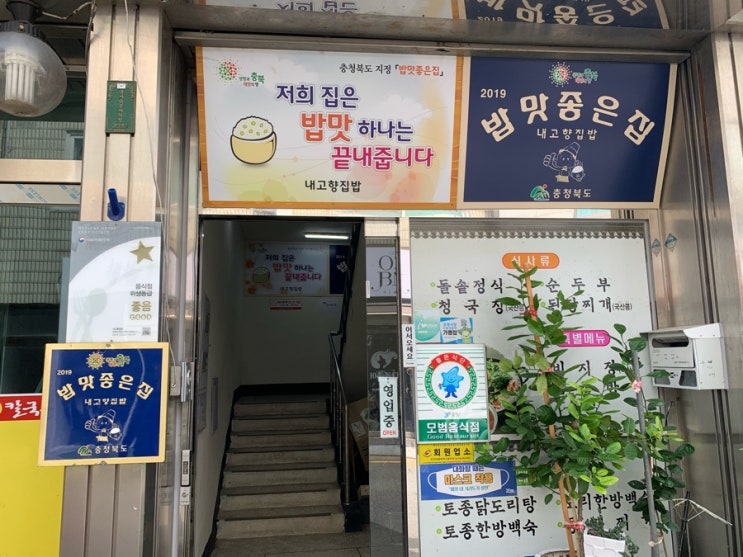 내고향집밥 이미지