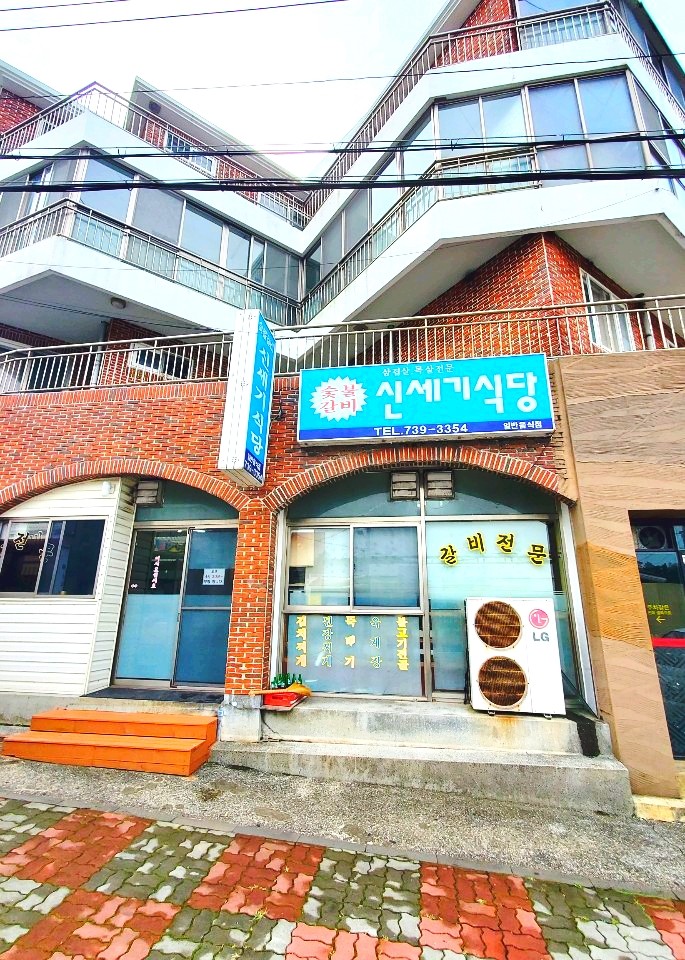 신세기식당 이미지