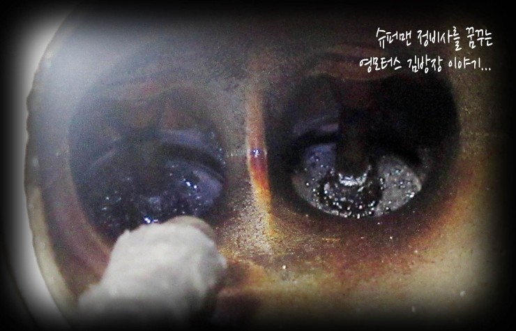 슈퍼맨크리닝 이미지