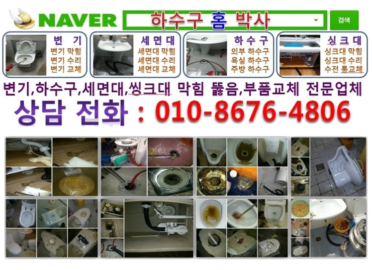 하수구막힘정화조변기싱크대막힘뚫어주는곳세면대소변기수리 이미지