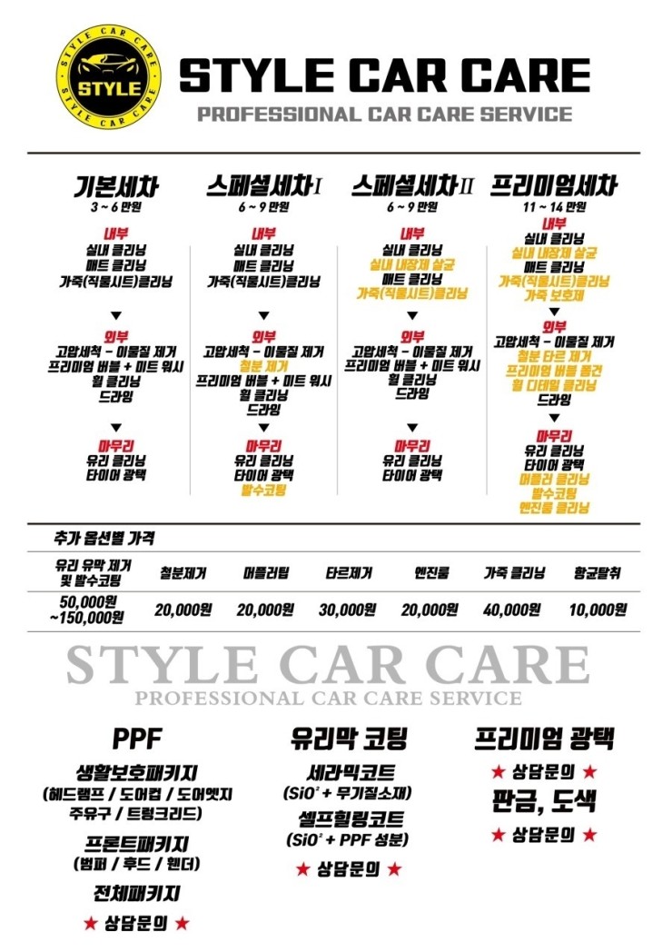 스타일카케어 이미지