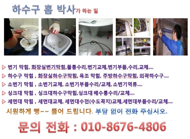 하수구막힘정화조변기싱크대막힘뚫어주는곳세면대소변기수리 이미지