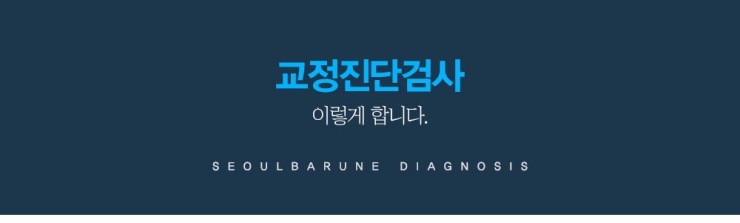 서울바른이치과 이미지