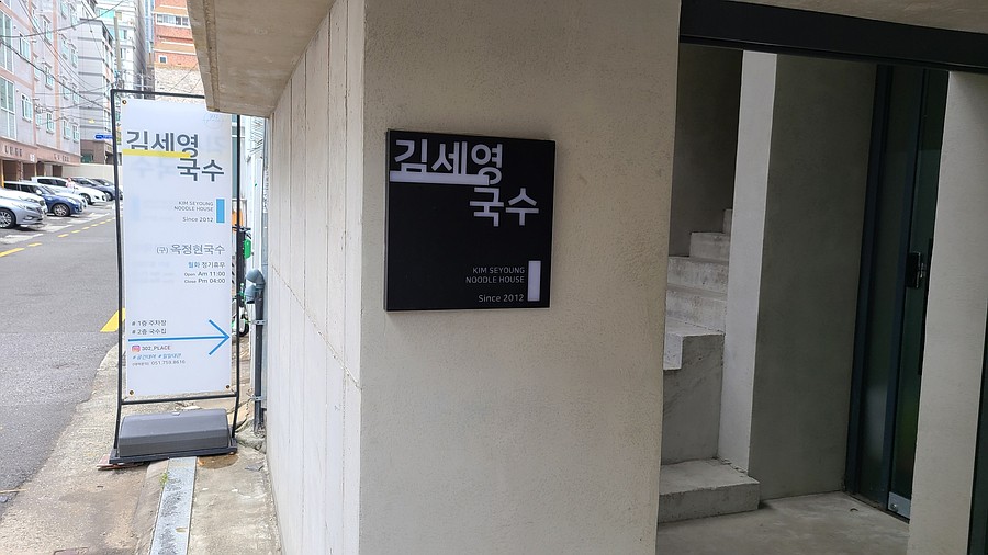 김세영국수 이미지