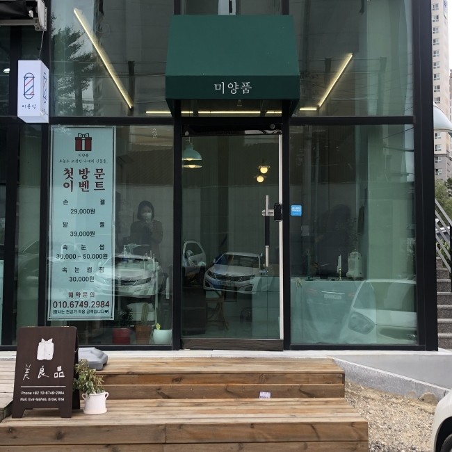 미양품 이미지