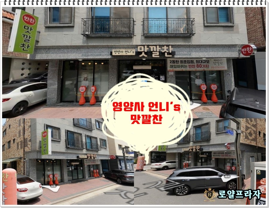 영양사언니의 맛깔찬 이미지