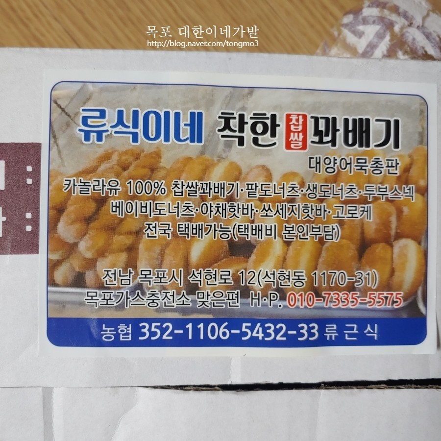 류식이네착한찹쌀꽈배기 이미지
