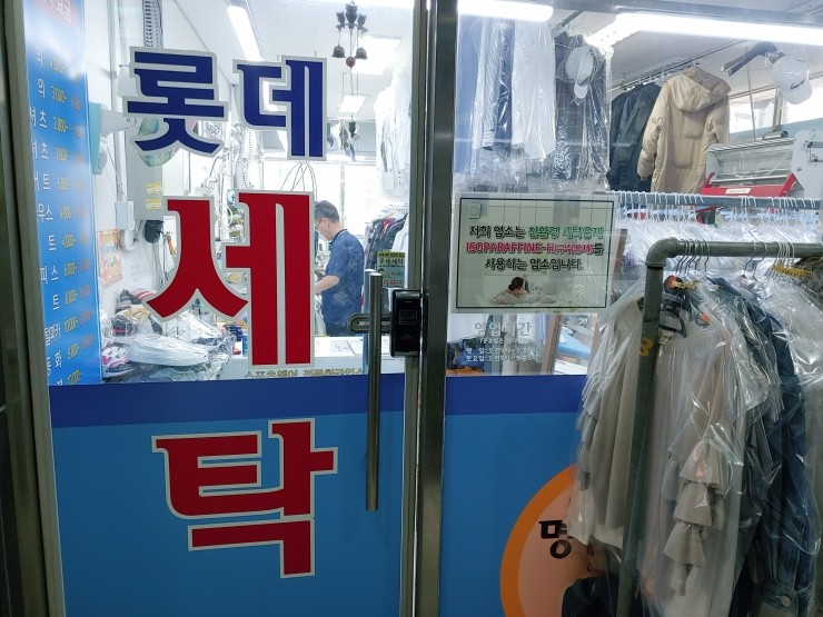 다산세탁소 이미지
