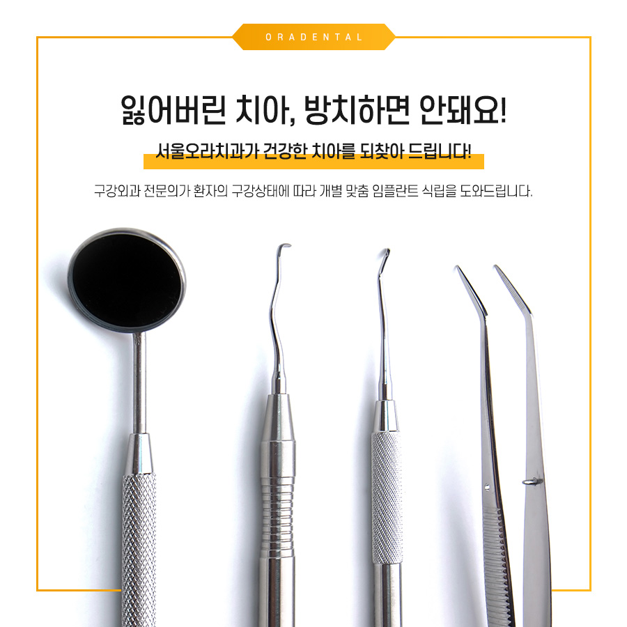 서울오라치과 이미지