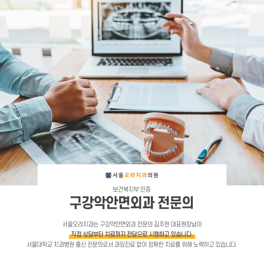 서울오라치과 이미지