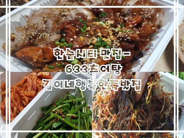 김이네행복한족발집 이미지