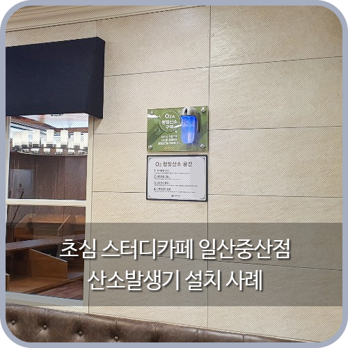 초심스터디카페일산 이미지