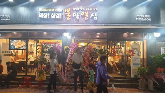 불막열삼연산토곡점 이미지