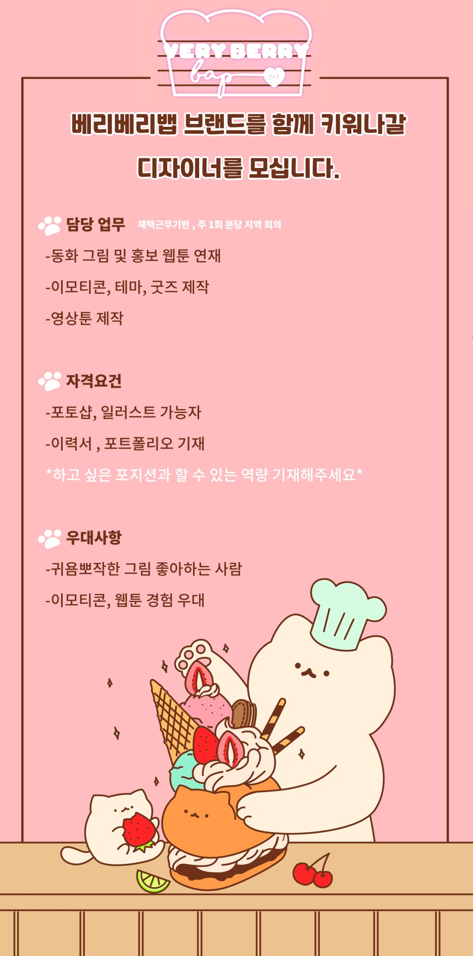 [윈터버드] 디자이너 채용 (이모티콘 . 일러스트 . 웹툰 . 영상툰) 재택근무 - 사람인