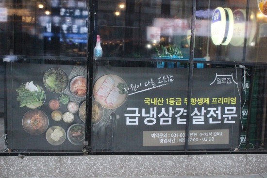 인지삼겹살 이미지