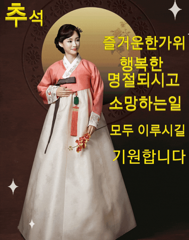 한가위3.gif