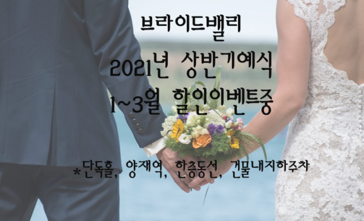 브라이드 밸리 이미지