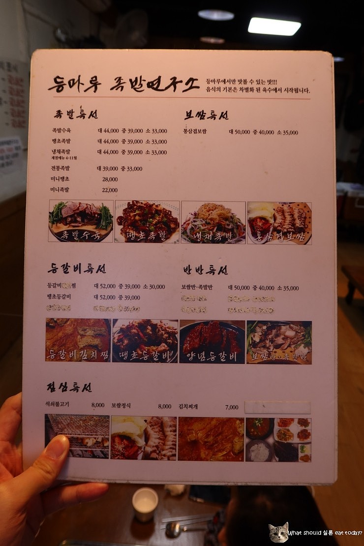 등마루족발연구소 이미지