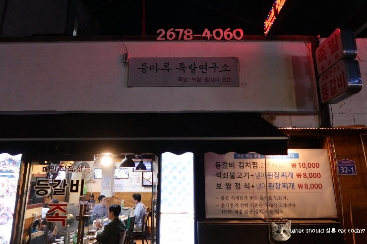 등마루족발연구소 이미지