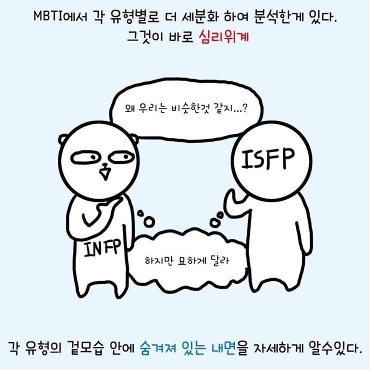 인픞이 바라본 Infp 인프피 와 Isfp 잇프피 의 차이 네이버 블로그