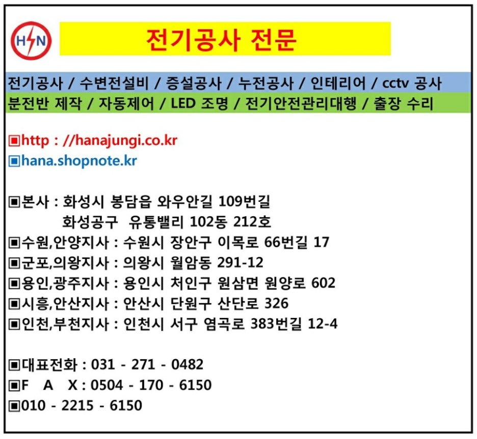 남양전기공사 이미지