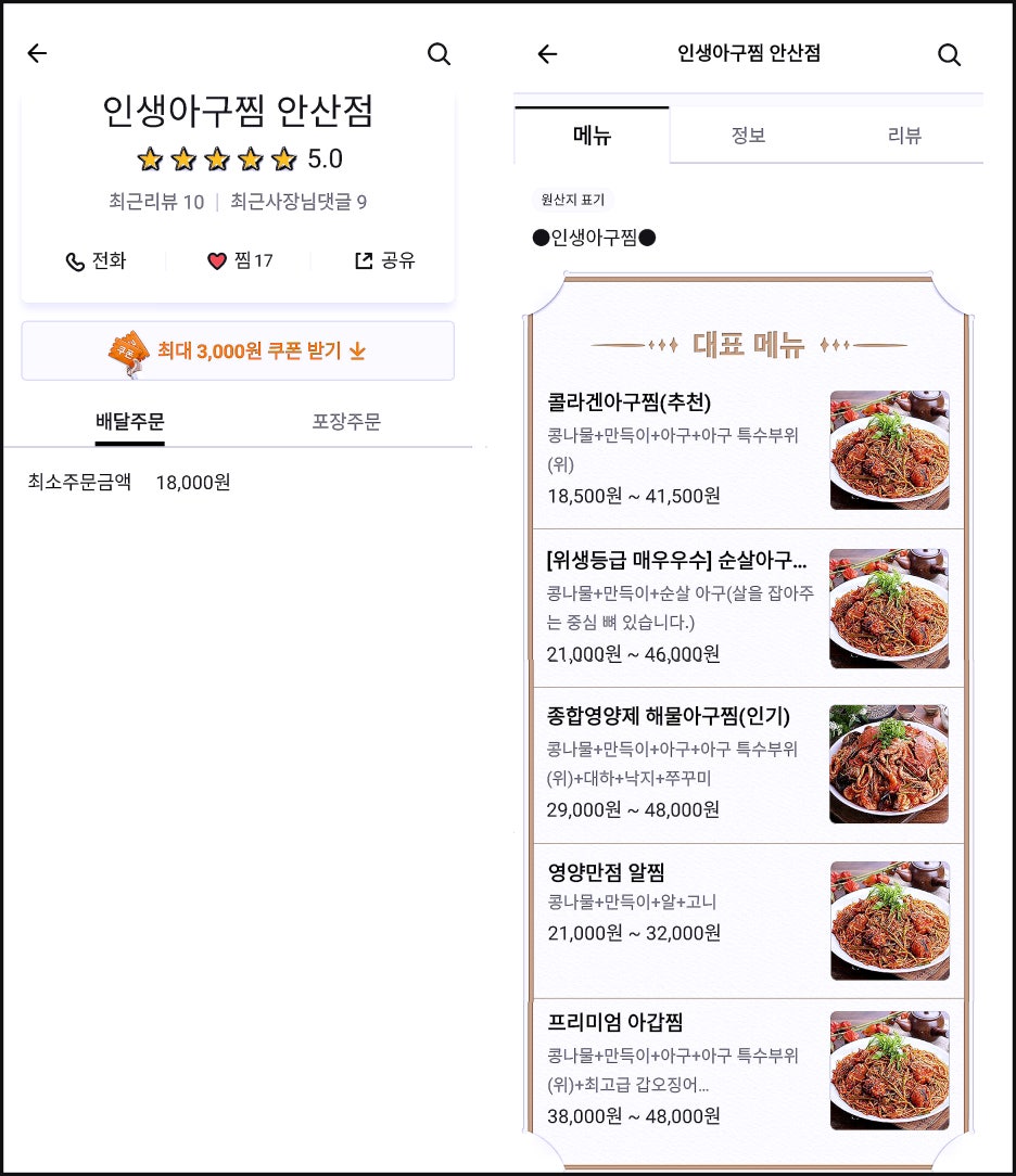 인생아구찜 이미지