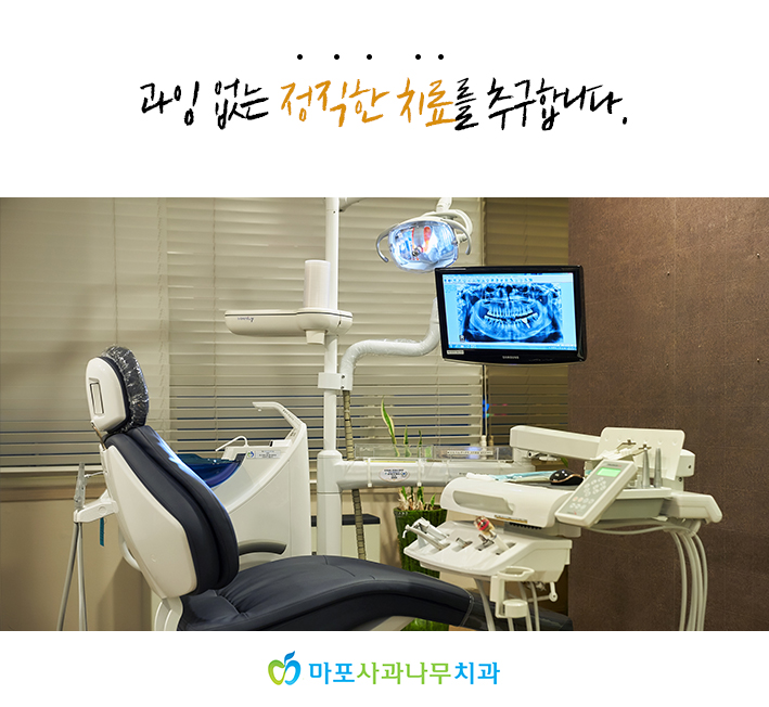 마포사과나무치과 이미지