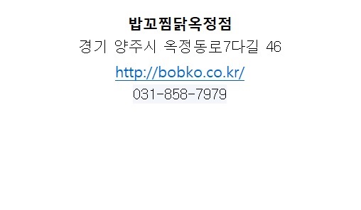 밥꼬찜닭 이미지