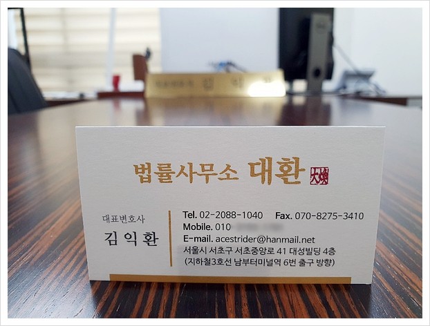 법률사무소대환 이미지