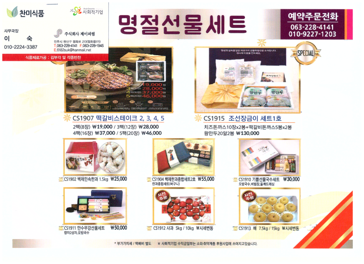 제이피썸(주)찬미식품 이미지