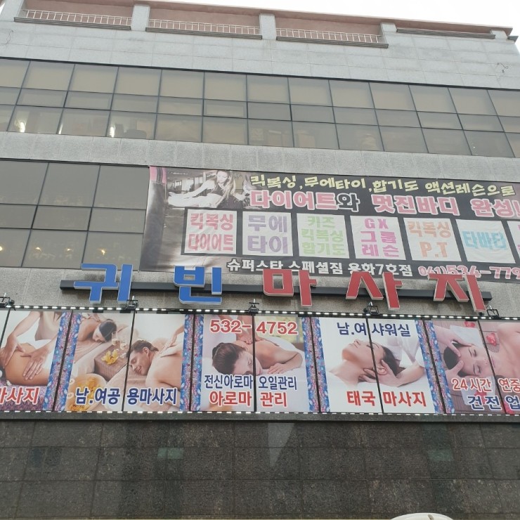 귀빈마사지샵 이미지