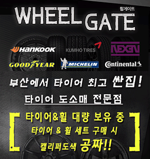 휠게이트 이미지