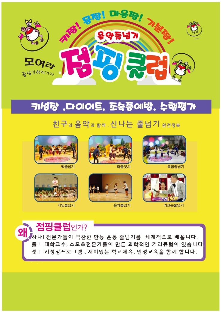 점핑클럽 이미지
