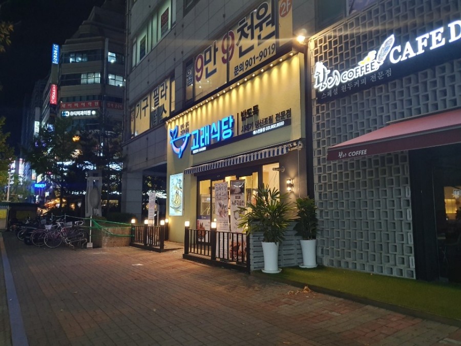 고래식당 이미지