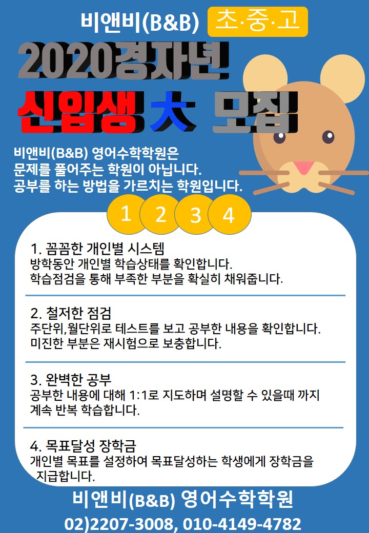 비앤비수학학원 이미지