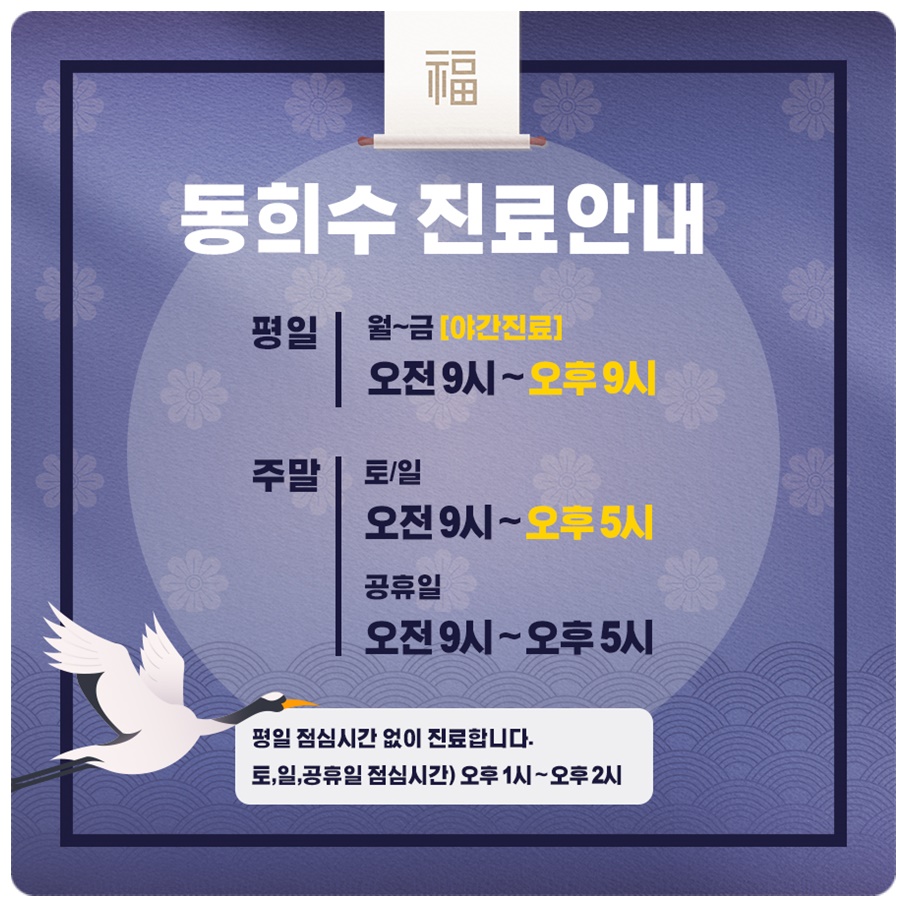 망원365한의원 이미지